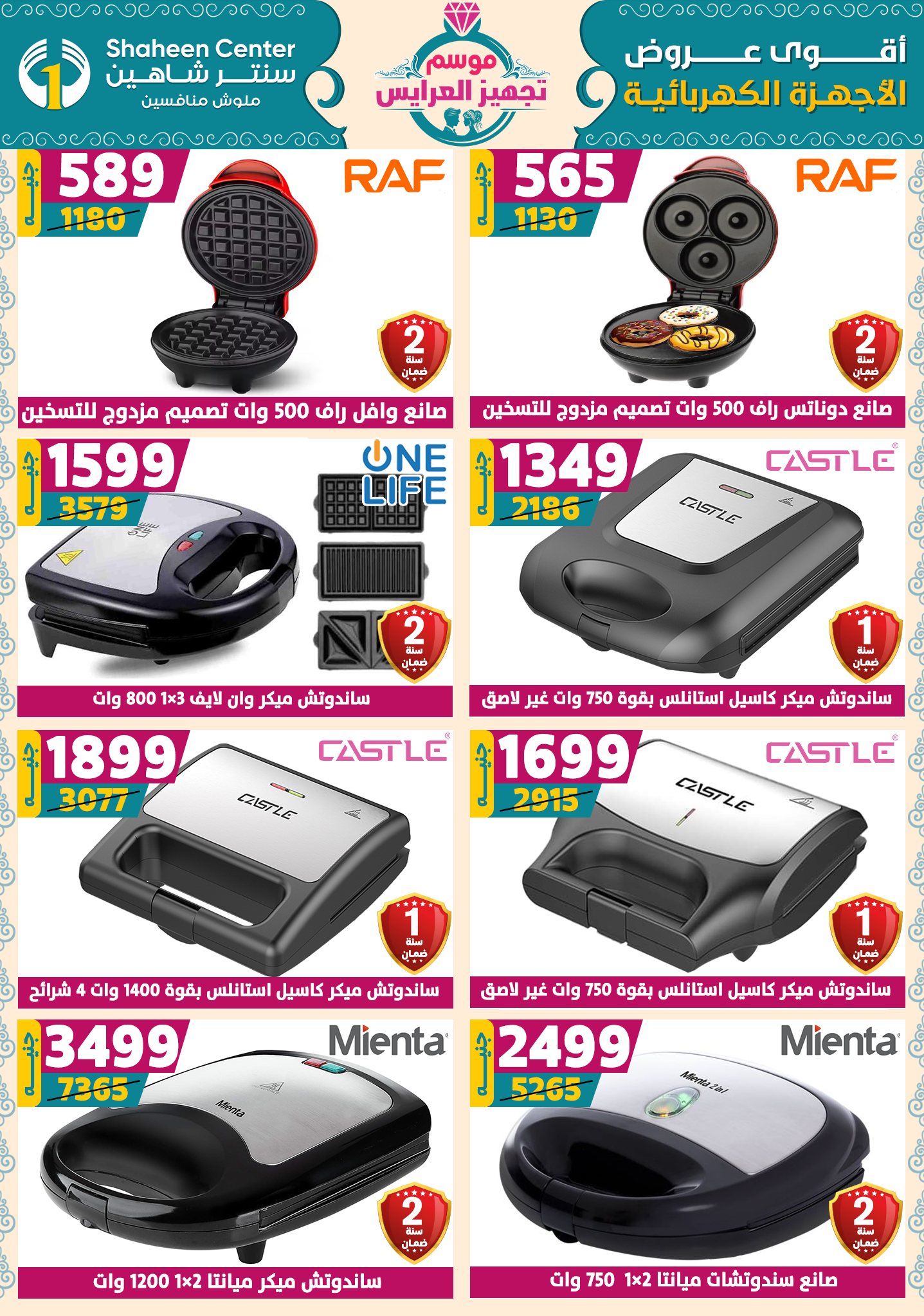 shaheen-center offers from 18sep to 1sep 2025 عروض سنتر شاهين من 18 سبتمبر حتى 1 سبتمبر 2025 صفحة رقم 133